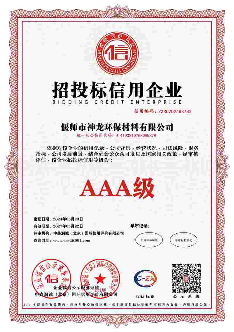 招投標信用企業(yè)